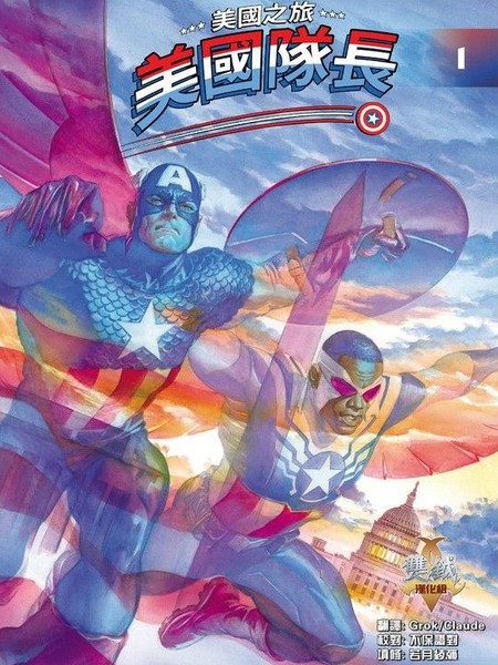 美国队长：美国之旅񢉥)