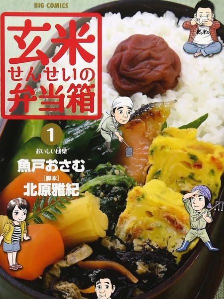 玄米老师的美味便当