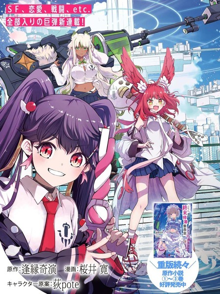 这里是、终末停滞委员会