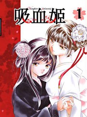 吸血姬 - 平野俊弘