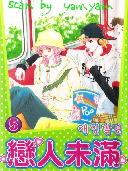 恋人未满 - 李尚恩