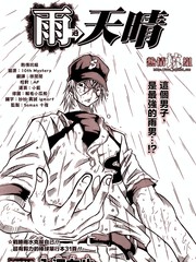 雨过天晴 - 入泽友也