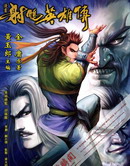 射雕英雄传 - 黄玉郎