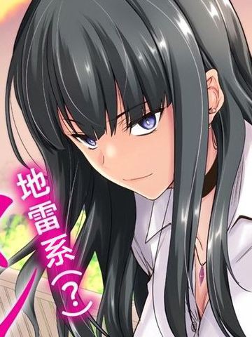 擅长逃课的小向井同学不放过我！！