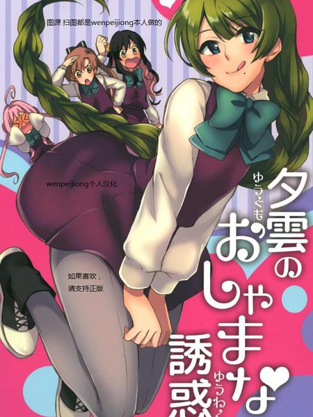 来自早熟夕云的诱惑