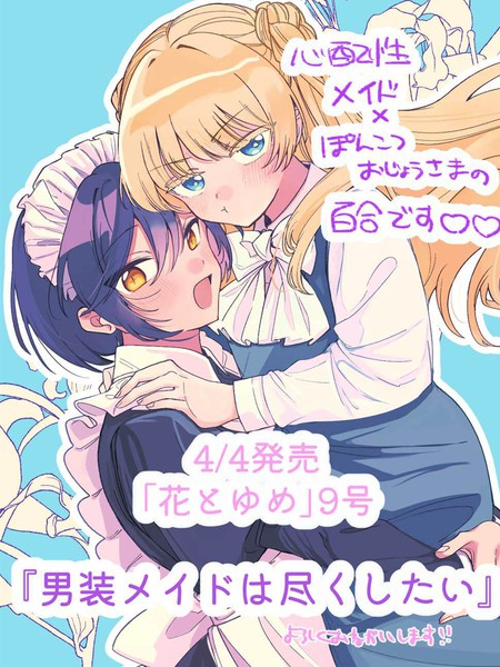 男装女仆想要尽心尽力