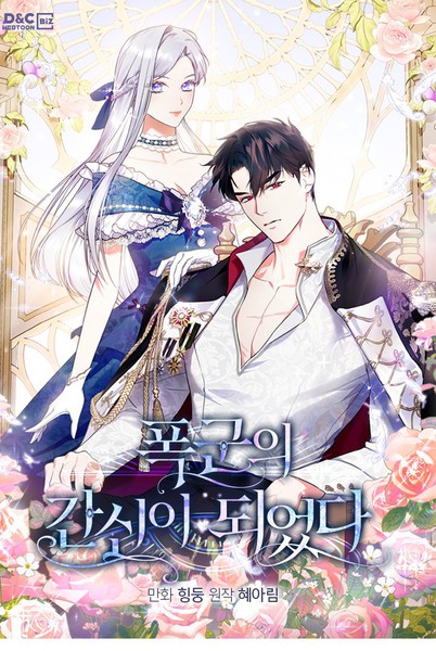 成为暴君的奸臣