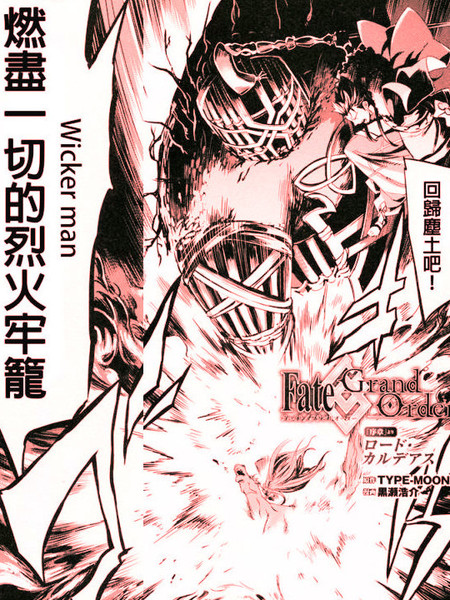 Fate/GrandOrder