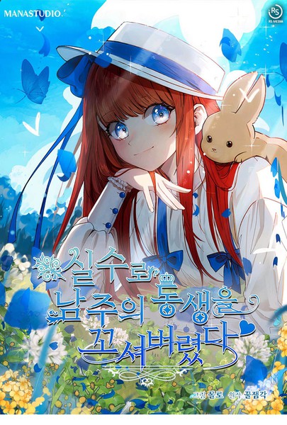 不小心勾引了男主的弟弟