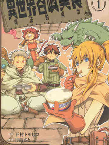 异世界召唤美食魔法的桌巾