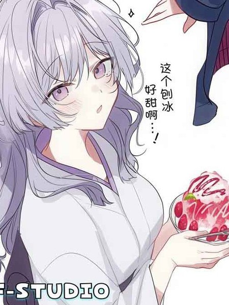 我家的雪女小姐