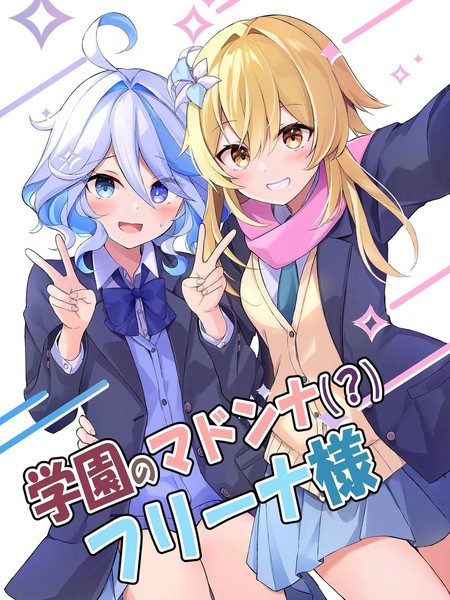 学校的女神(?)芙宁娜大人