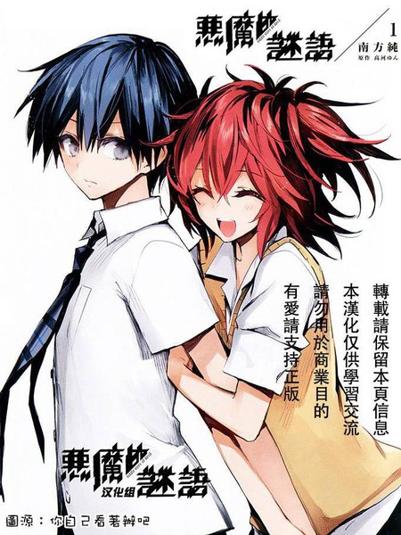 恶魔之谜 - 高河弓 南方纯