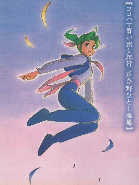 横滨购物纪行芦奈野仁画集