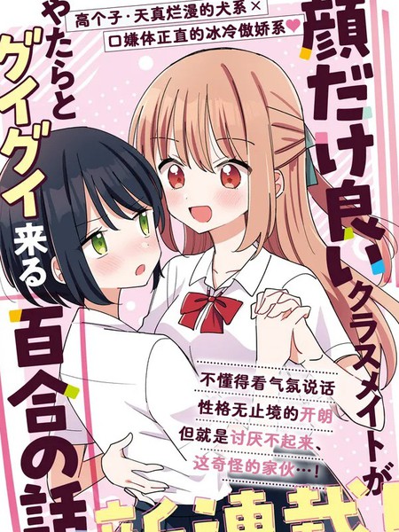外貌好看的同班同学莫名积极地凑过来的百合故事