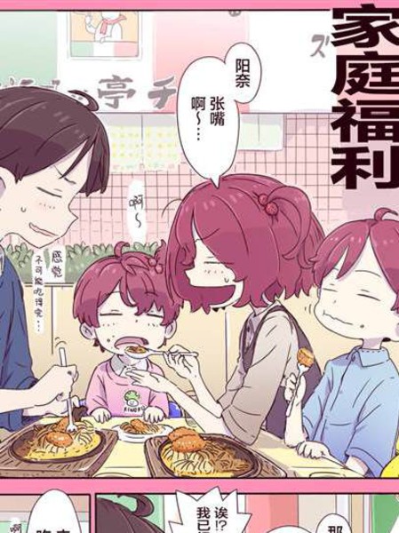 にちい败犬女主同人漫画