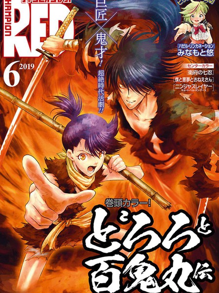 多罗罗与百鬼丸传