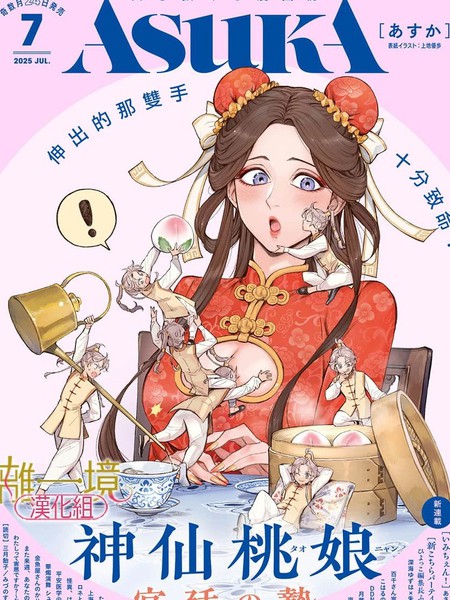 神仙桃娘宫廷祭品