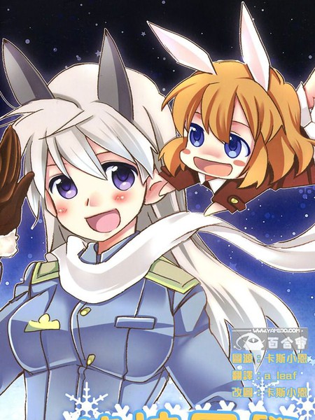 强袭魔女百合同人