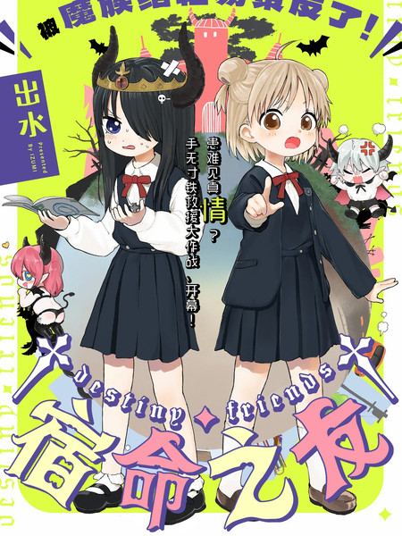 †Destiny・friends†