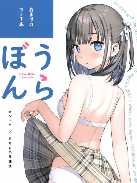 (C101)うら本(オリジナル)