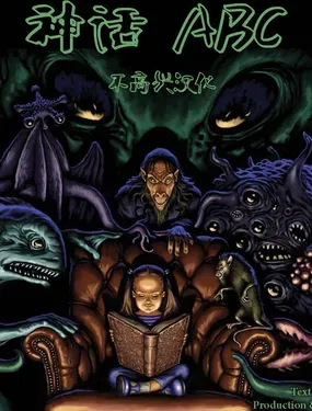 神话ABC - Mads Brynnum Claus Raasted