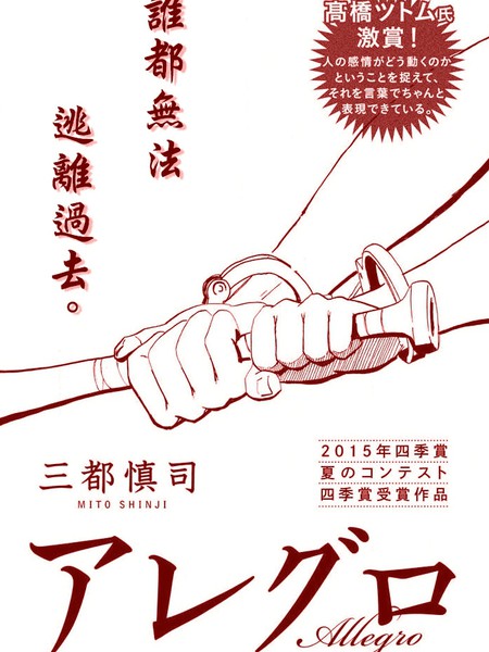 Allegro - 三都慎司