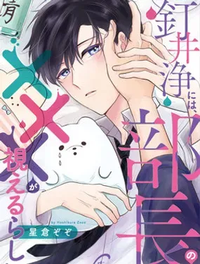 钉井净好像看得见部长的×××