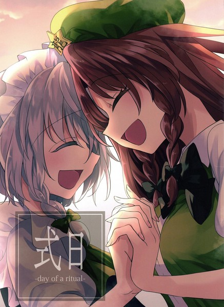 式日-dayofaritual-