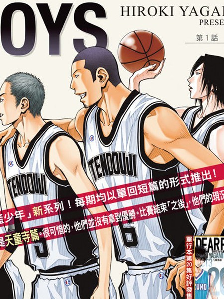 灌篮少年OVERTIME - 八神浩树