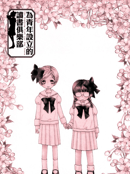 为青年设立的读书俱乐部