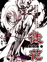 徒花 - 山田樱子