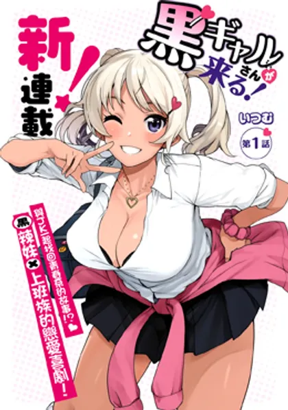 黑辣妹小姐来啦!