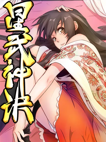 星武神诀 - 踏雪君 