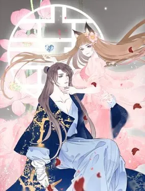 猫妖娘子 - 莫二兔