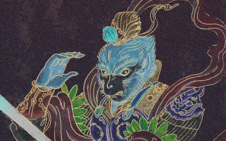 西游释厄传 - 徐濑狗