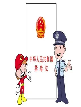 漫画禁毒