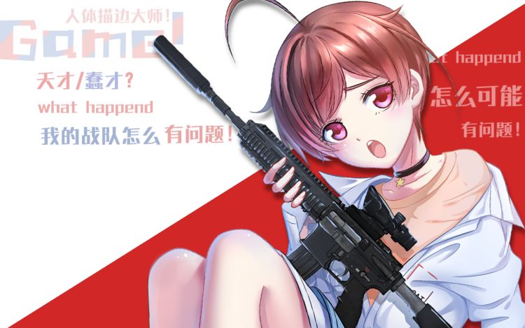 我的战队大有问题