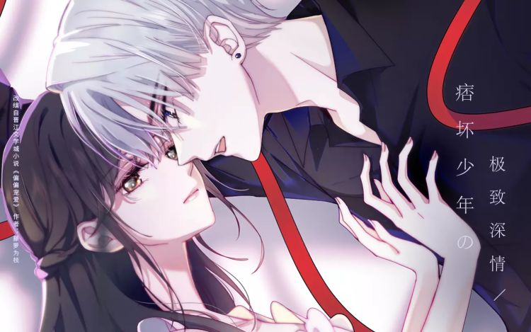 偏偏宠爱 - 藤萝为枝（原著） 胡桃（主笔） 秦川（编剧）