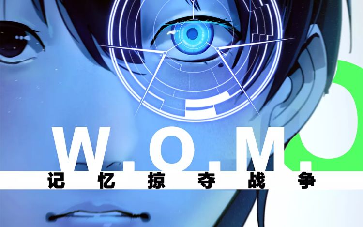 记忆掠夺战争