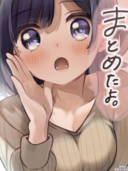 百合物语 - のやま