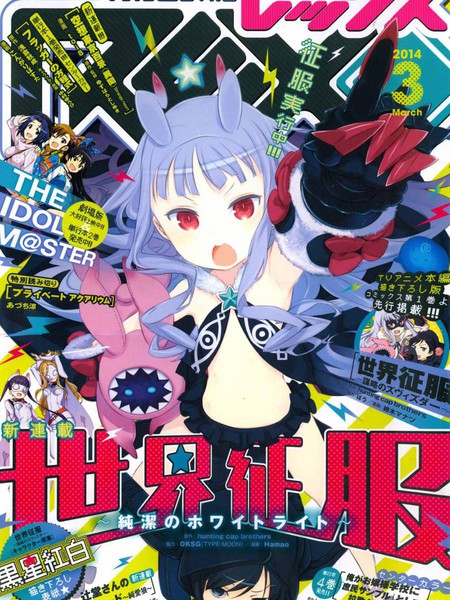 世界征服纯白之光