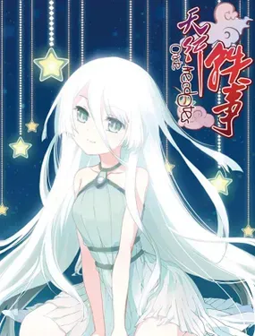 天行轶事 - 知音动漫