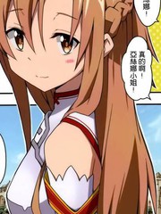 我与亚丝娜的新婚生活太修罗场了!?