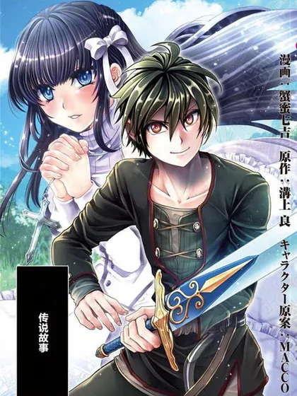 伪·圣剑物语 - 蟹蜜七吉 沟上良