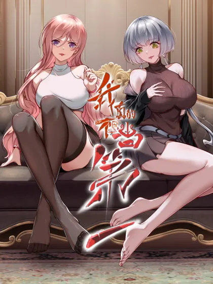 我真的不想当第一 - 伽行文化