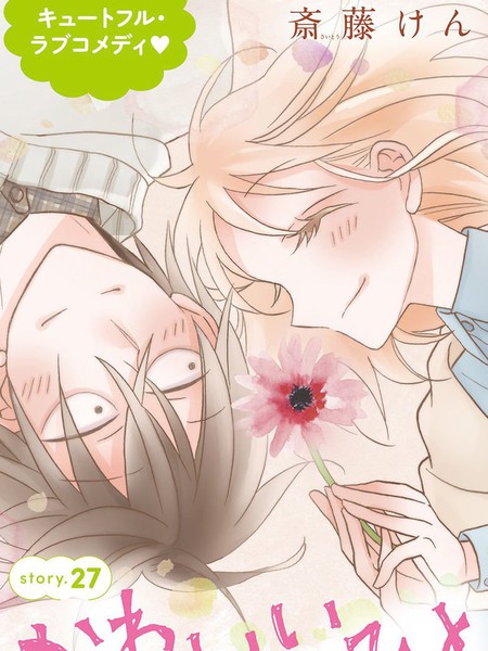 可爱之人 - 齐藤贤