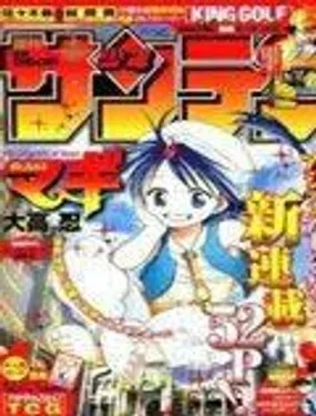 魔笛MAGI - 大高忍，小学馆