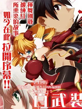 百武装战记radiant red rose