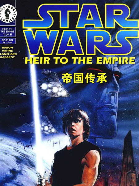 索龙三部曲:帝国传承